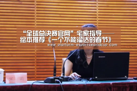 全球总决赛官网