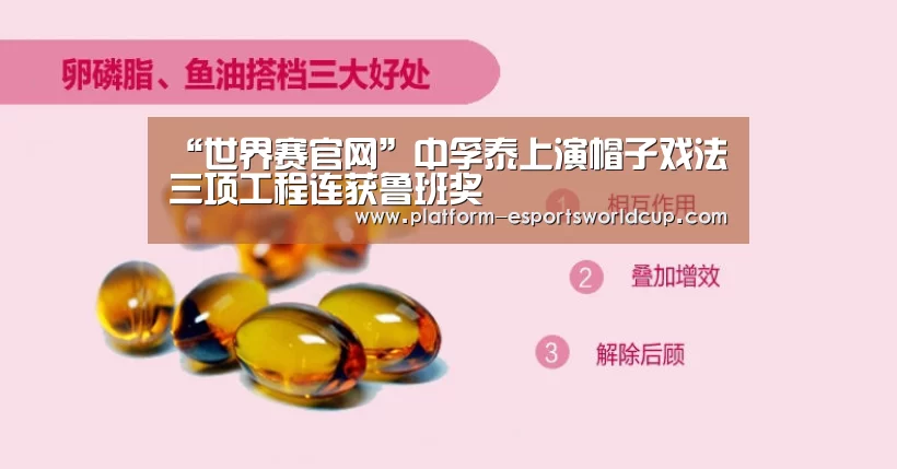 “世界赛官网”中孚泰上演帽子戏法 三项工程连获鲁班奖(图2) 英雄联盟世界赛