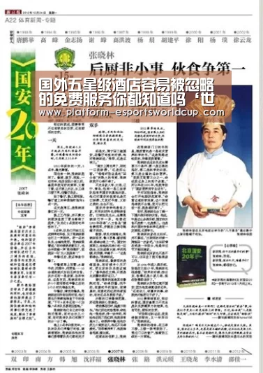 国外五星级酒店容易被忽略的免费服务你都知道吗‘世界赛官网’(图3) 英雄联盟世界赛