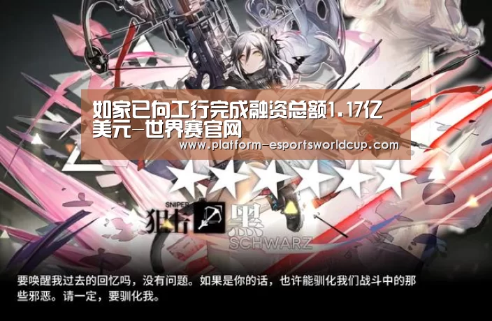 如家已向工行完成融资总额1.17亿美元-世界赛官网(图1) 英雄联盟世界赛