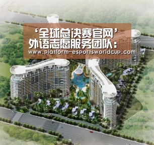 ‘全球总决赛官网’外语志愿服务团队:让每一位选手都能体验“家”的温暖(图3) 英雄联盟世界赛
